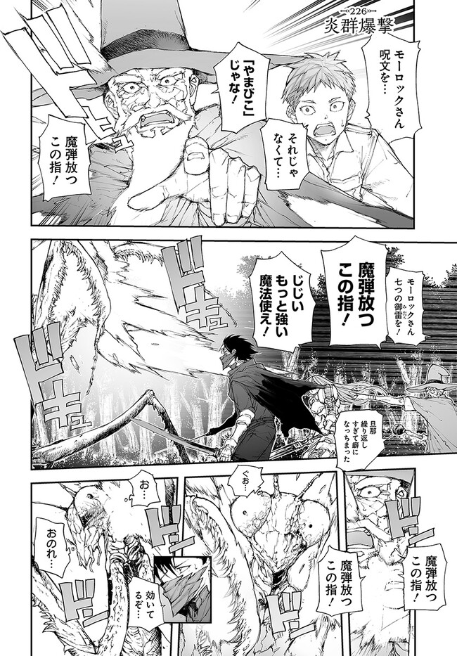 便利屋斎藤さん、異世界に行く 第226話 - Page 2