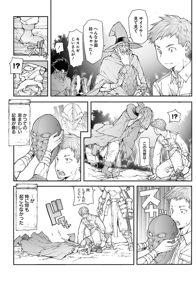 便利屋斎藤さん、異世界に行く 第230話 - Page 3