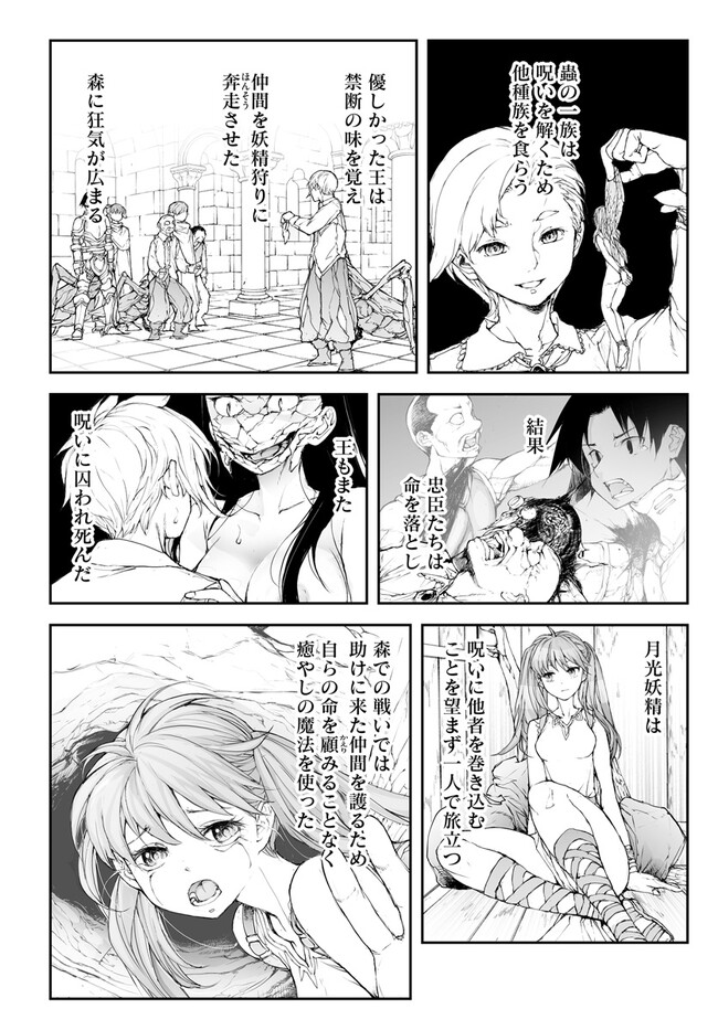 便利屋斎藤さん、異世界に行く 第234話 - Page 5