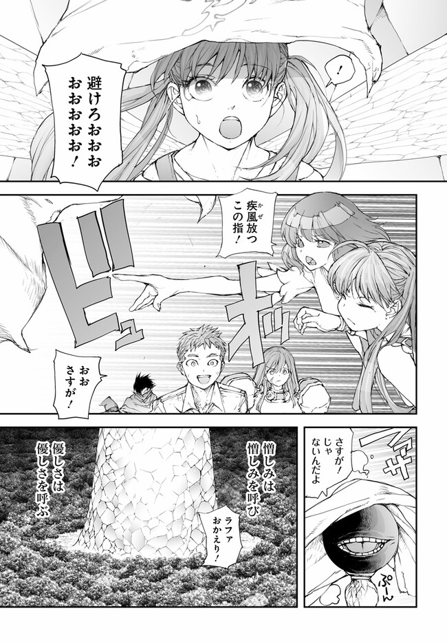 便利屋斎藤さん、異世界に行く 第234話 - Page 9