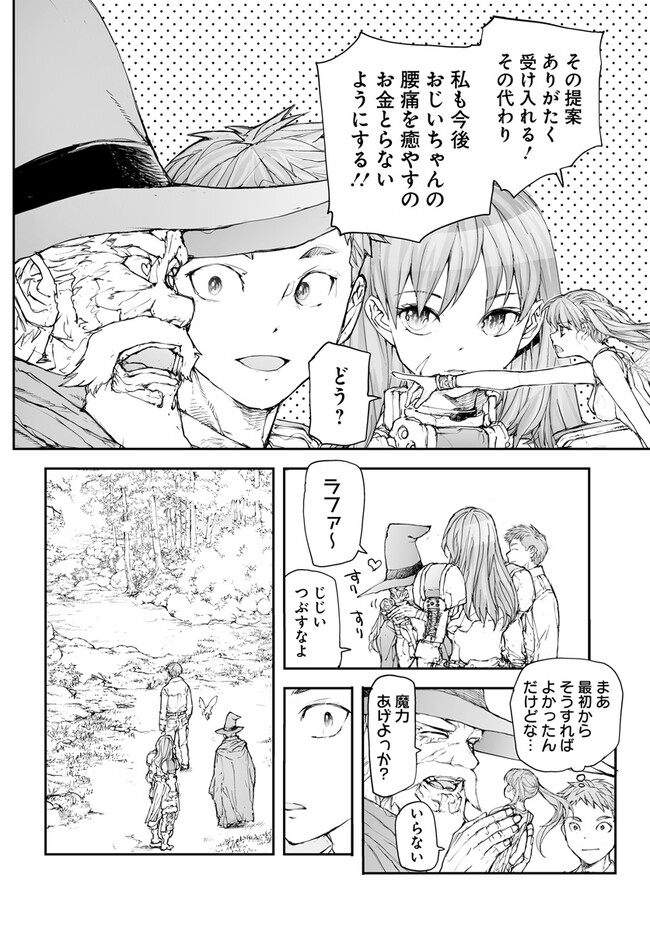 便利屋斎藤さん、異世界に行く 第235話 - Page 5