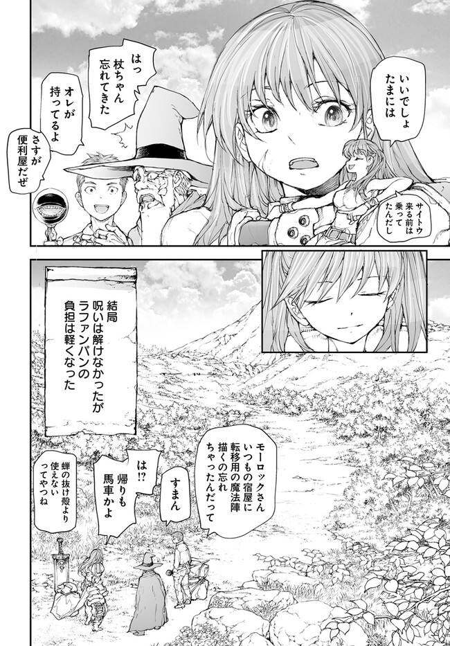 便利屋斎藤さん、異世界に行く 第235話 - Page 7