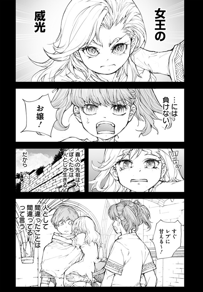 便利屋斎藤さん、異世界に行く 第236話 - Page 3