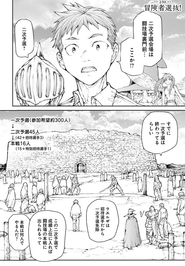 便利屋斎藤さん、異世界に行く 第239話 - Page 2