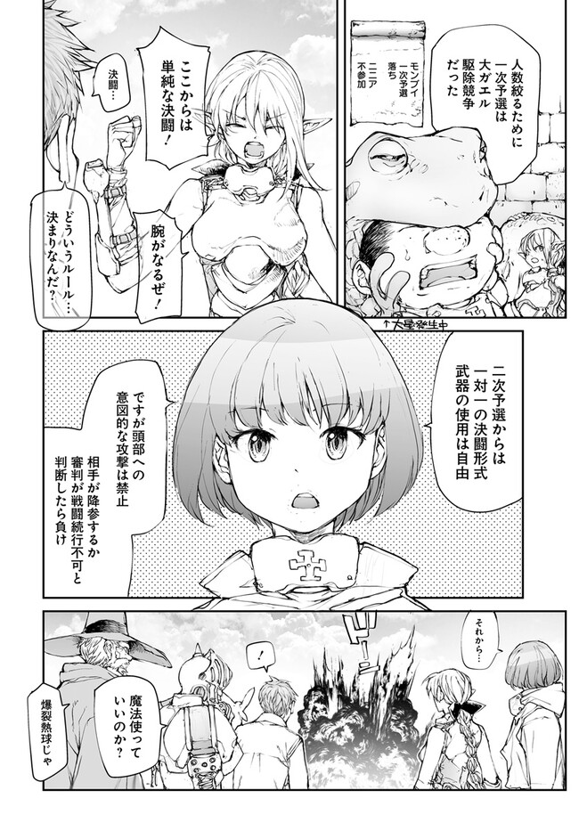 便利屋斎藤さん、異世界に行く 第239話 - Page 3