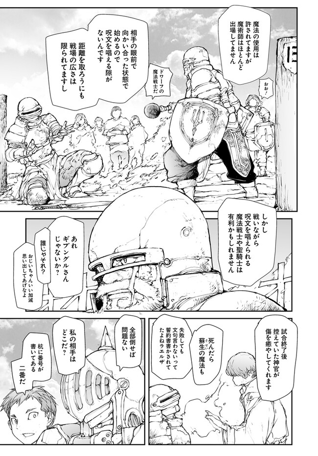 便利屋斎藤さん、異世界に行く 第239話 - Page 5