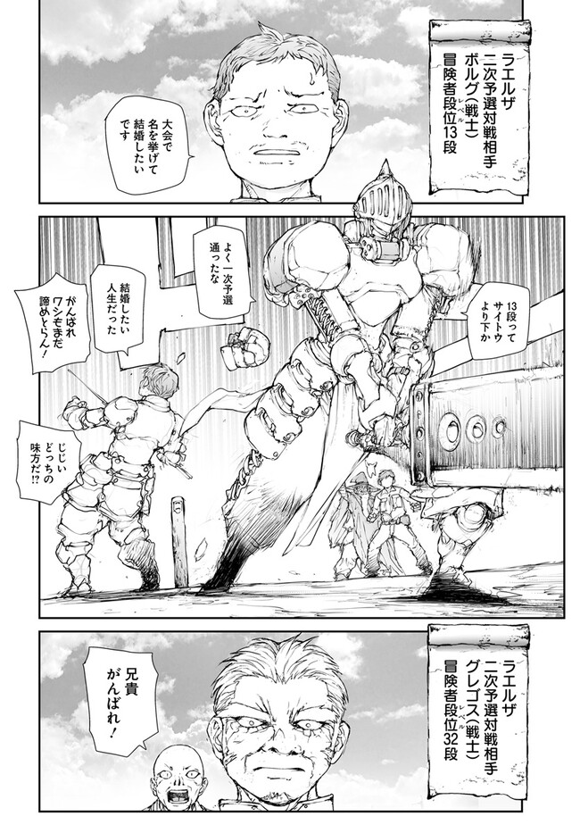 便利屋斎藤さん、異世界に行く 第239話 - Page 6