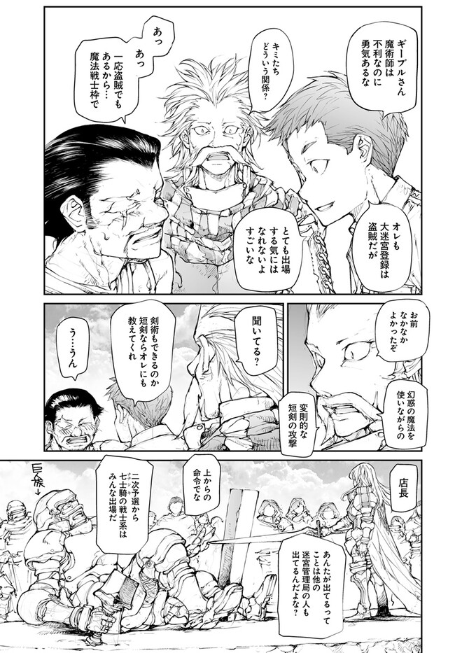 便利屋斎藤さん、異世界に行く 第240話 - Page 5