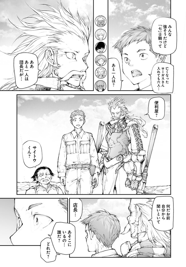 便利屋斎藤さん、異世界に行く 第240話 - Page 6