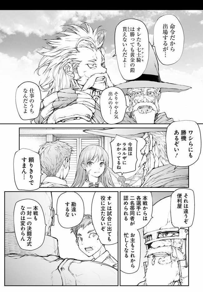 便利屋斎藤さん、異世界に行く 第244話 - Page 3