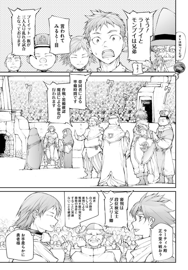 便利屋斎藤さん、異世界に行く 第247話 - Page 9