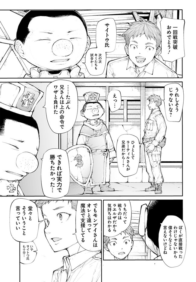 便利屋斎藤さん、異世界に行く 第248話 - Page 6