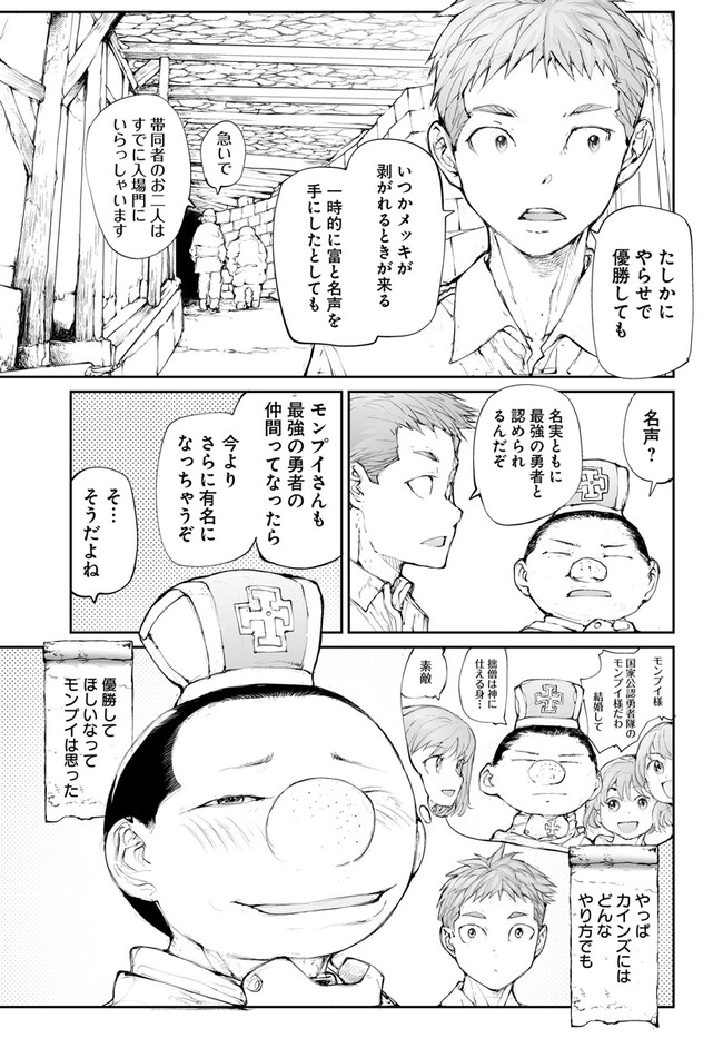 便利屋斎藤さん、異世界に行く 第248話 - Page 8