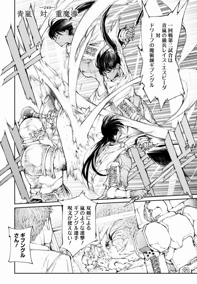 便利屋斎藤さん、異世界に行く 第249話 - Page 2