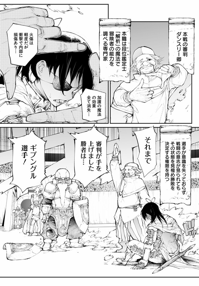 便利屋斎藤さん、異世界に行く 第249話 - Page 7