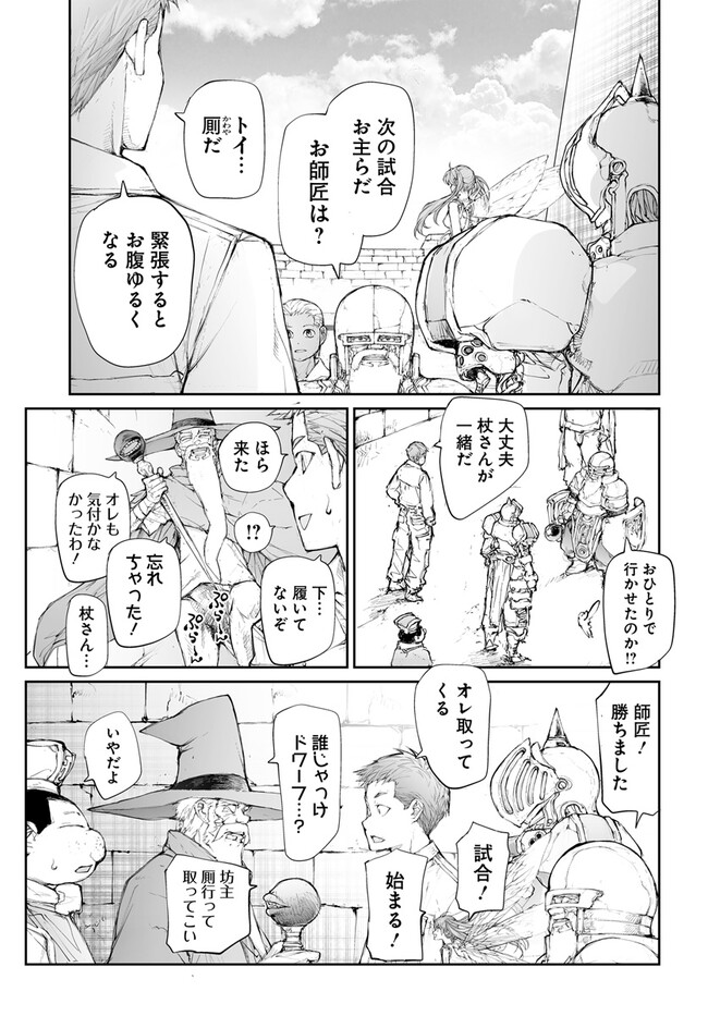 便利屋斎藤さん、異世界に行く 第250話 - Page 3