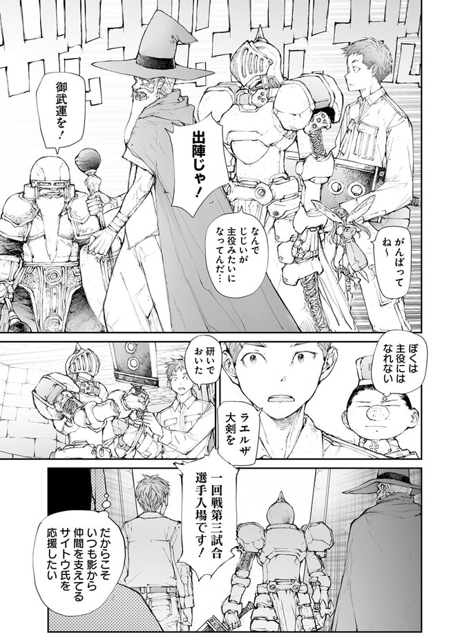 便利屋斎藤さん、異世界に行く 第250話 - Page 5