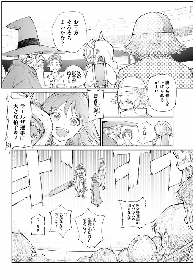 便利屋斎藤さん、異世界に行く 第254話 - Page 7