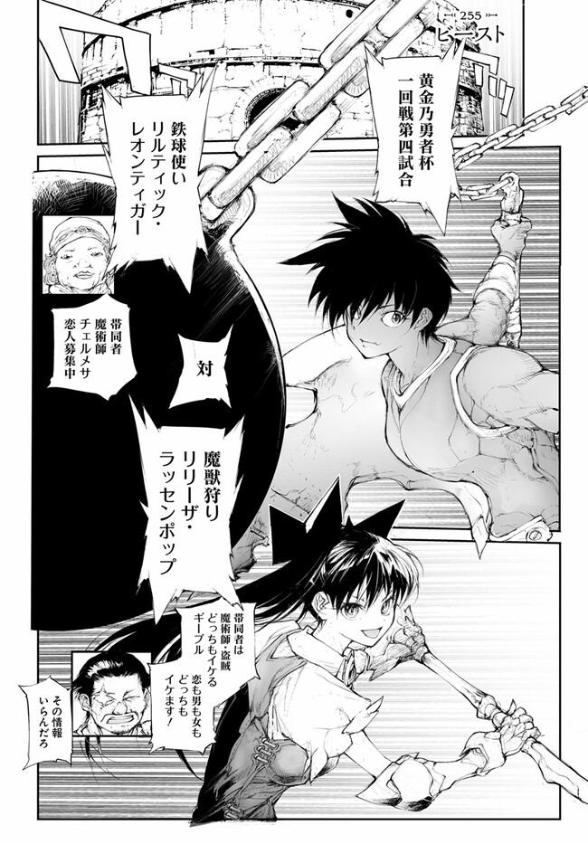 便利屋斎藤さん、異世界に行く 第255話 - Page 2