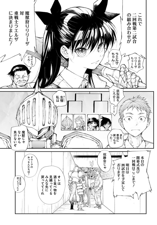 便利屋斎藤さん、異世界に行く 第256話 - Page 3