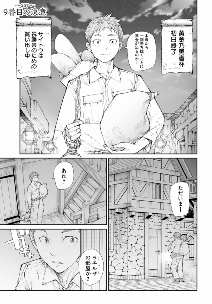 便利屋斎藤さん、異世界に行く 第257話 - Page 2