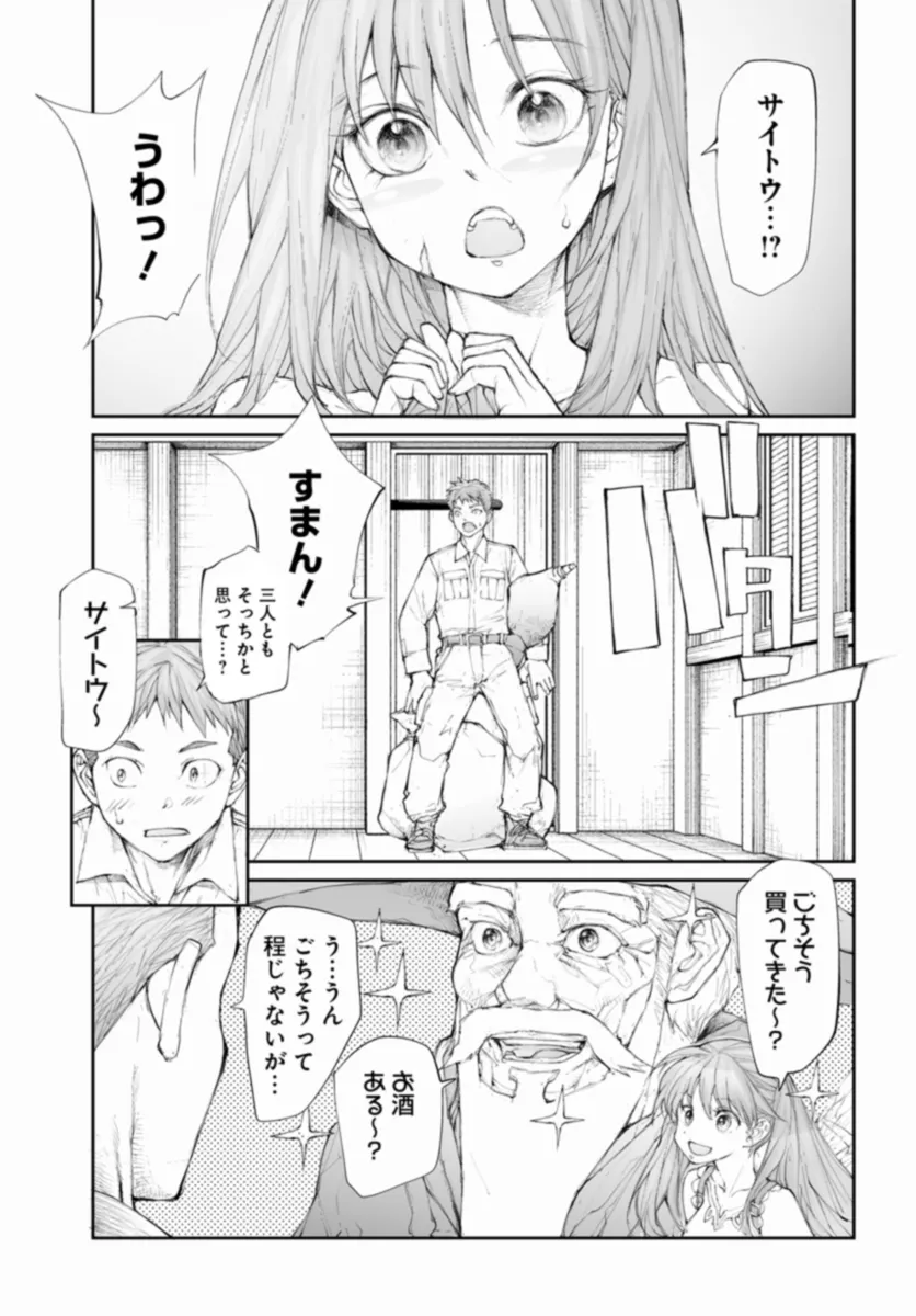 便利屋斎藤さん、異世界に行く 第257話 - Page 3
