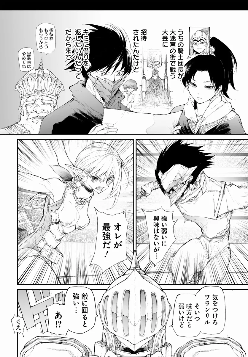 便利屋斎藤さん、異世界に行く 第259話 - Page 6