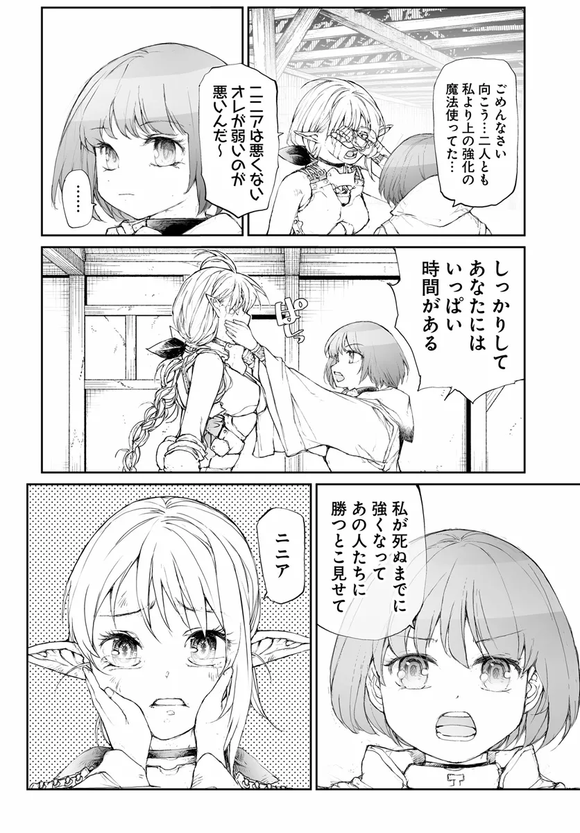 便利屋斎藤さん、異世界に行く 第259話 - Page 8