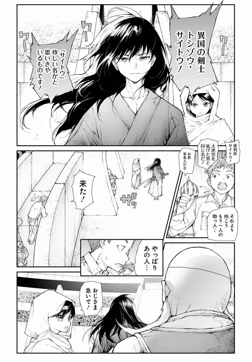 便利屋斎藤さん、異世界に行く 第260話 - Page 3