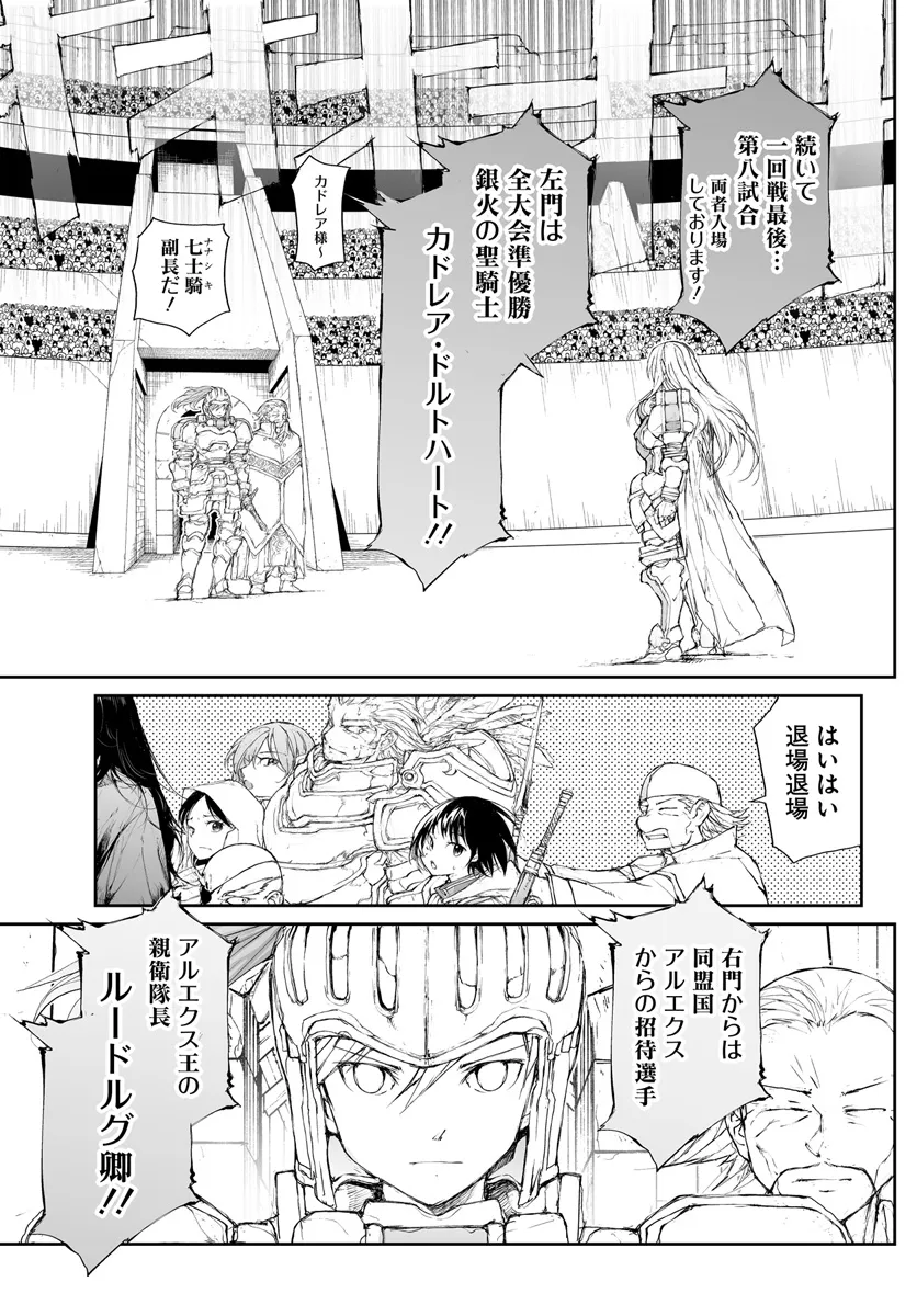 便利屋斎藤さん、異世界に行く 第261話 - Page 5