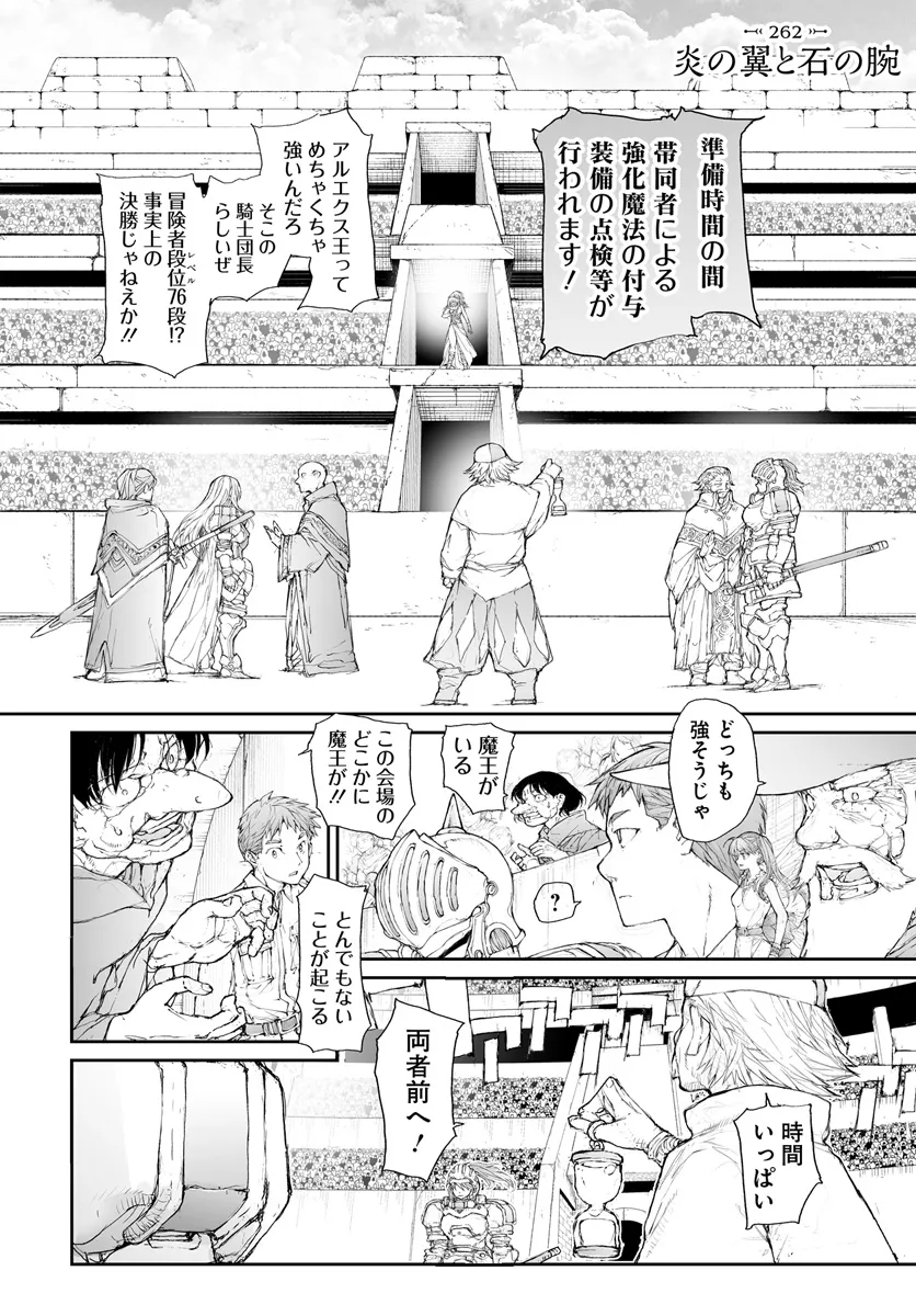 便利屋斎藤さん、異世界に行く 第262話 - Page 2