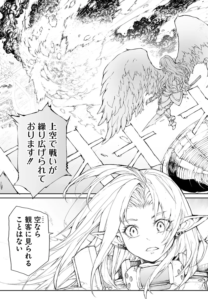 便利屋斎藤さん、異世界に行く 第263話 - Page 3