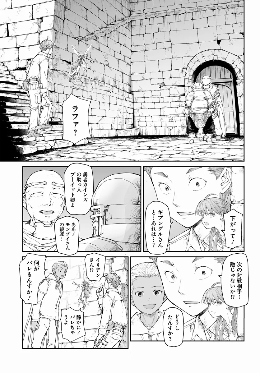 便利屋斎藤さん、異世界に行く 第265話 - Page 2