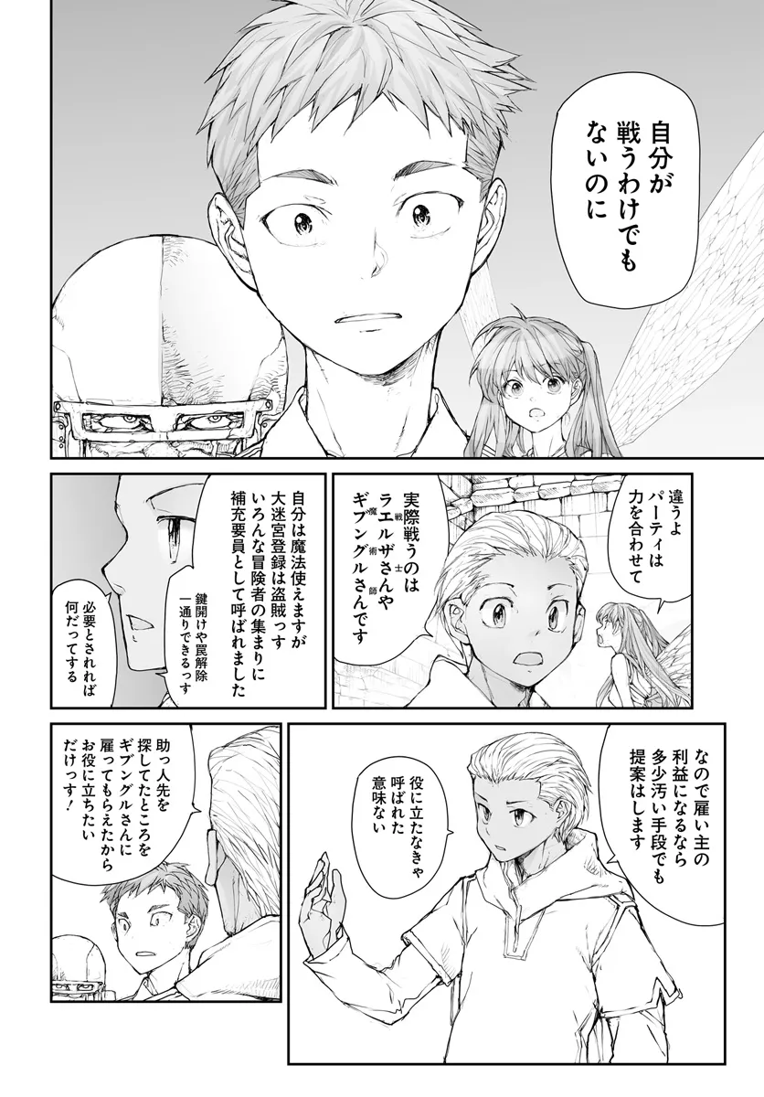 便利屋斎藤さん、異世界に行く 第265話 - Page 6