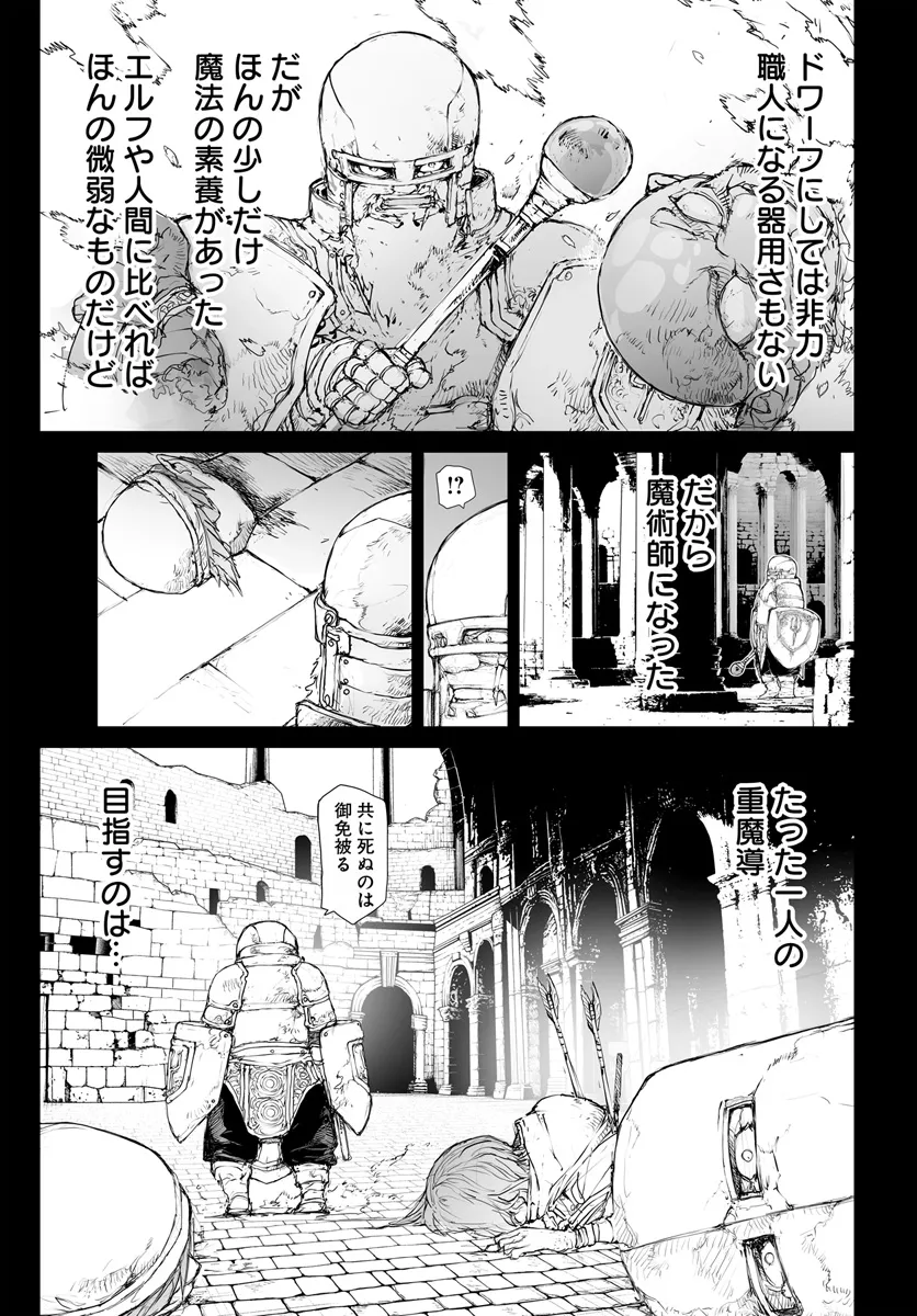 便利屋斎藤さん、異世界に行く 第269話 - Page 3