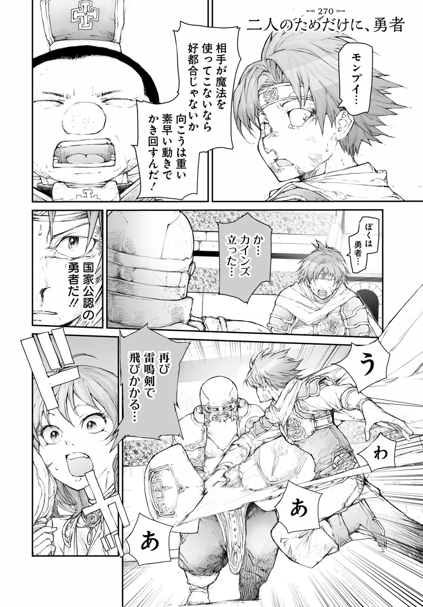 便利屋斎藤さん、異世界に行く 第270話 - Page 1