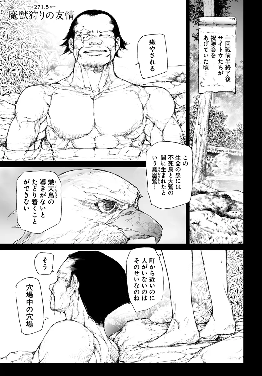 便利屋斎藤さん、異世界に行く 第271.5話 - Page 2