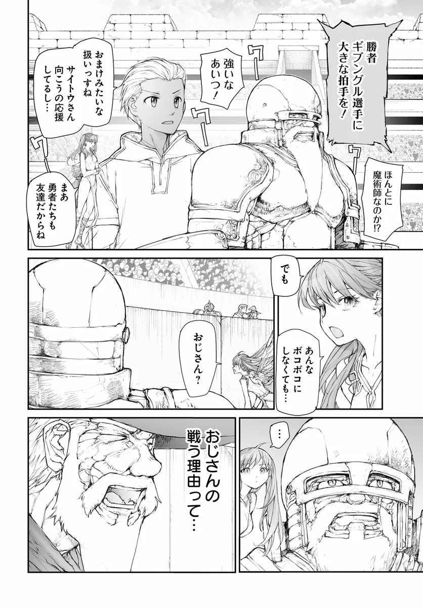 便利屋斎藤さん、異世界に行く 第271話 - Page 5