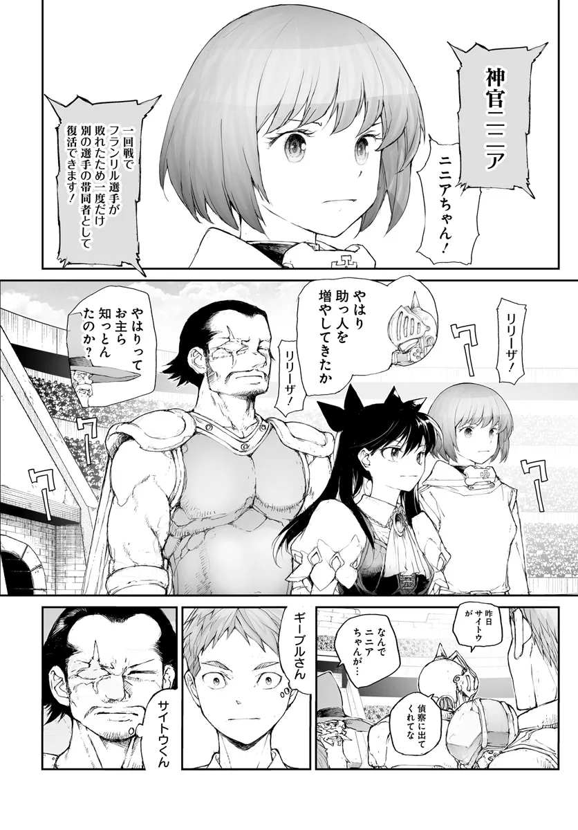 便利屋斎藤さん、異世界に行く 第272話 - Page 7