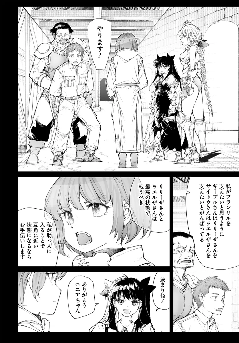 便利屋斎藤さん、異世界に行く 第273話 - Page 5