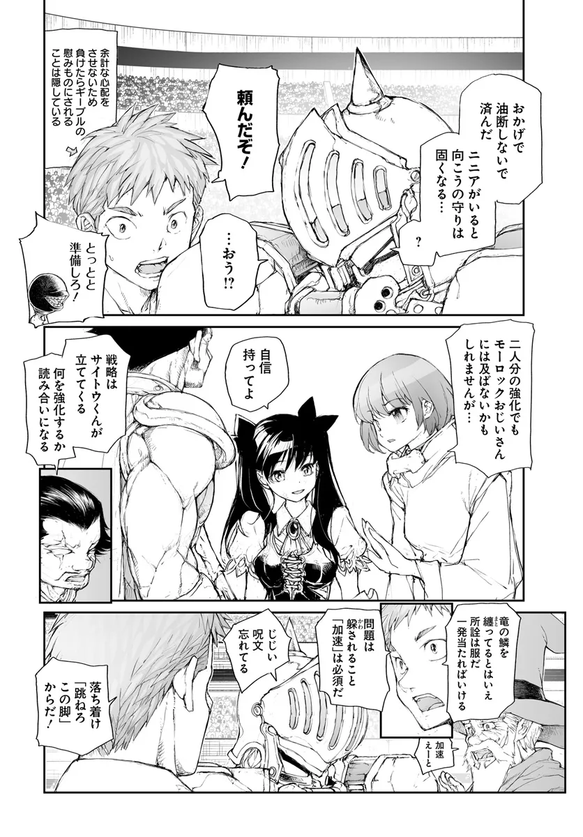 便利屋斎藤さん、異世界に行く 第273話 - Page 7