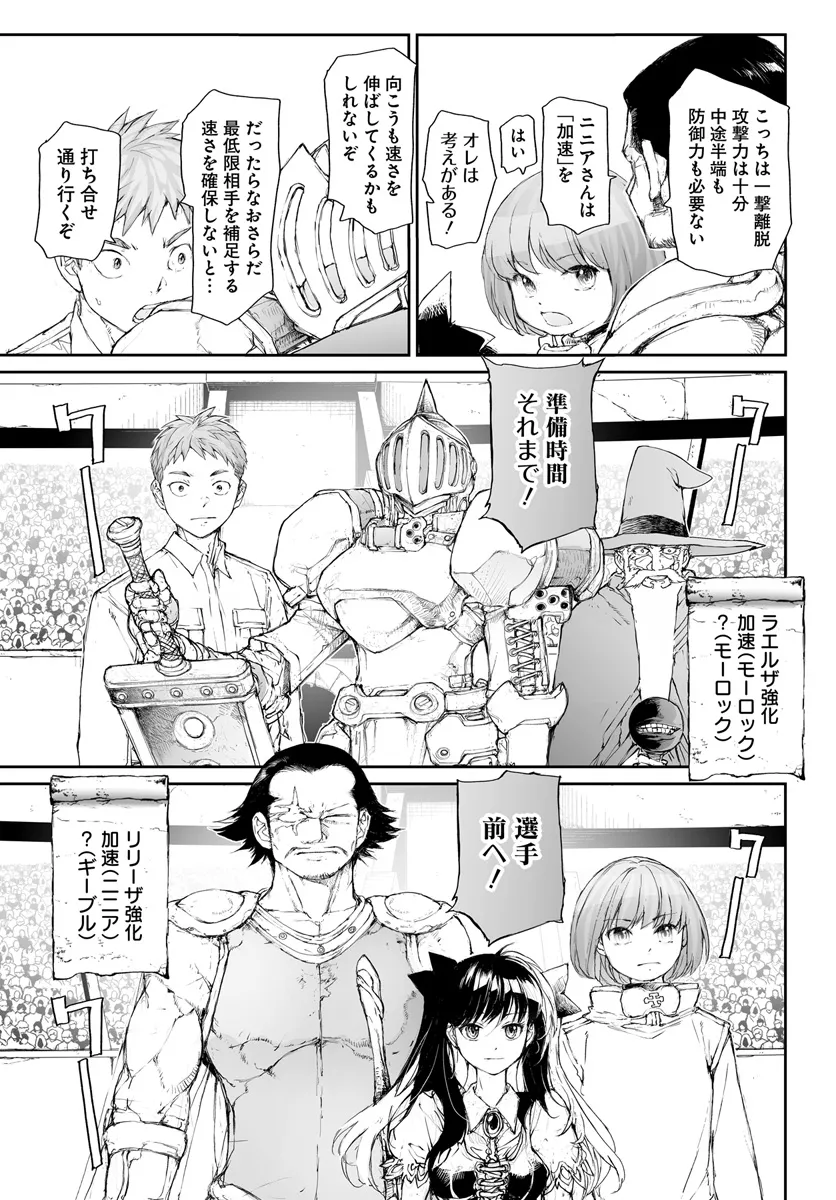 便利屋斎藤さん、異世界に行く 第273話 - Page 8