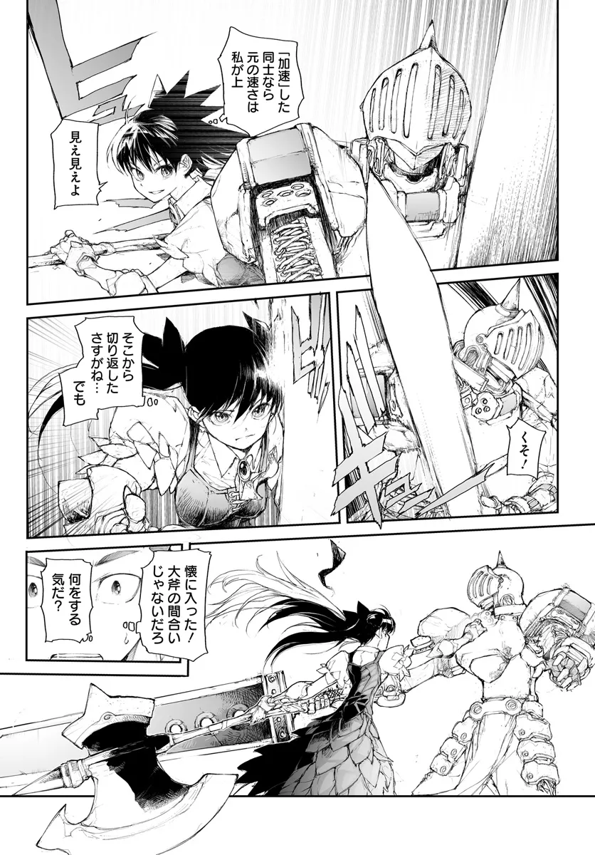 便利屋斎藤さん、異世界に行く 第274話 - Page 9