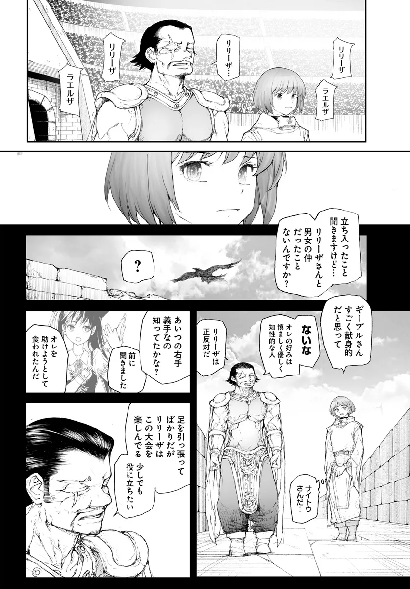 便利屋斎藤さん、異世界に行く 第277話 - Page 3