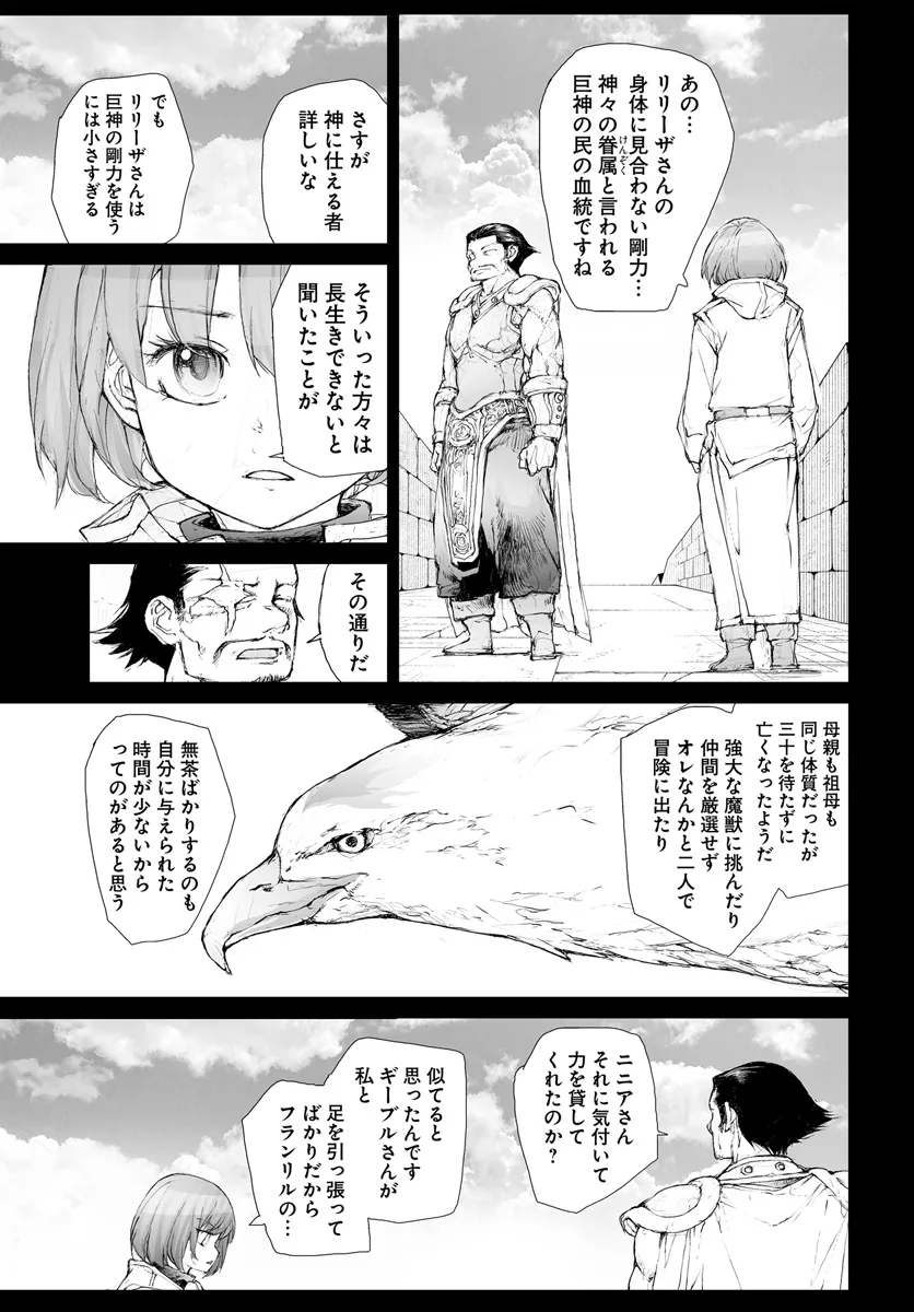 便利屋斎藤さん、異世界に行く 第277話 - Page 4