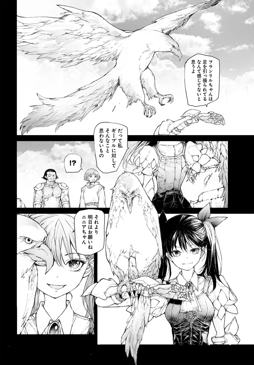 便利屋斎藤さん、異世界に行く 第277話 - Page 5