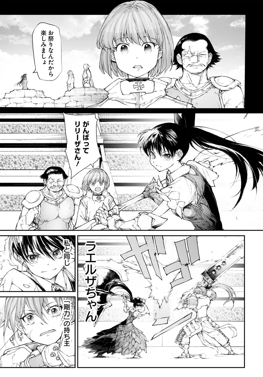 便利屋斎藤さん、異世界に行く 第277話 - Page 6