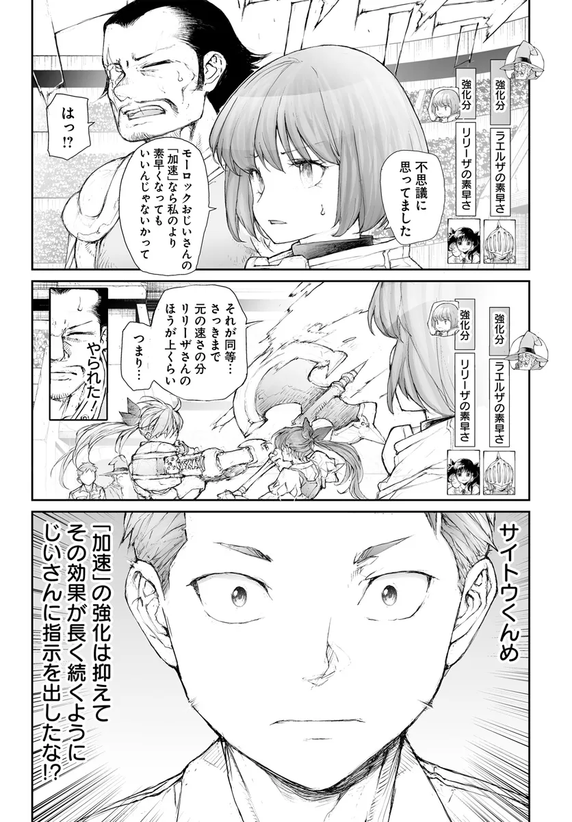 便利屋斎藤さん、異世界に行く 第277話 - Page 8