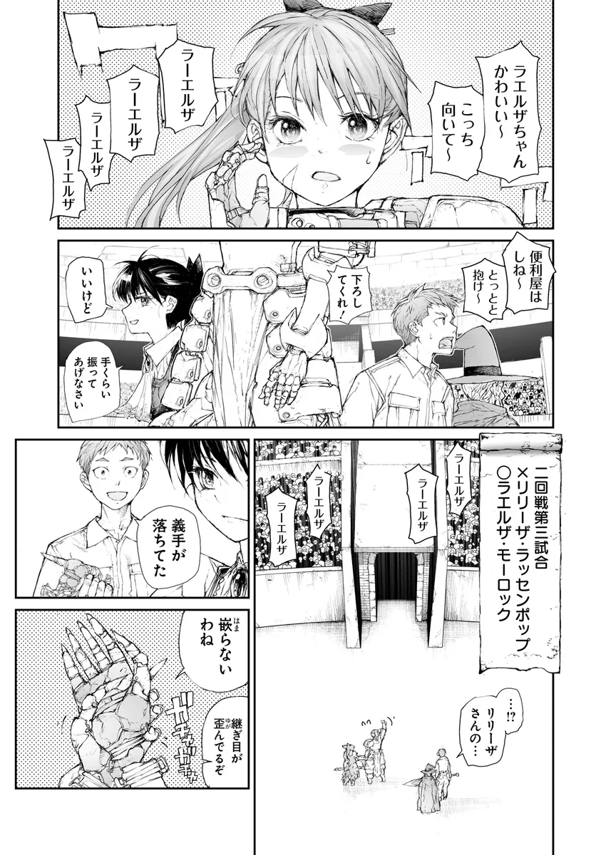 便利屋斎藤さん、異世界に行く 第278話 - Page 5