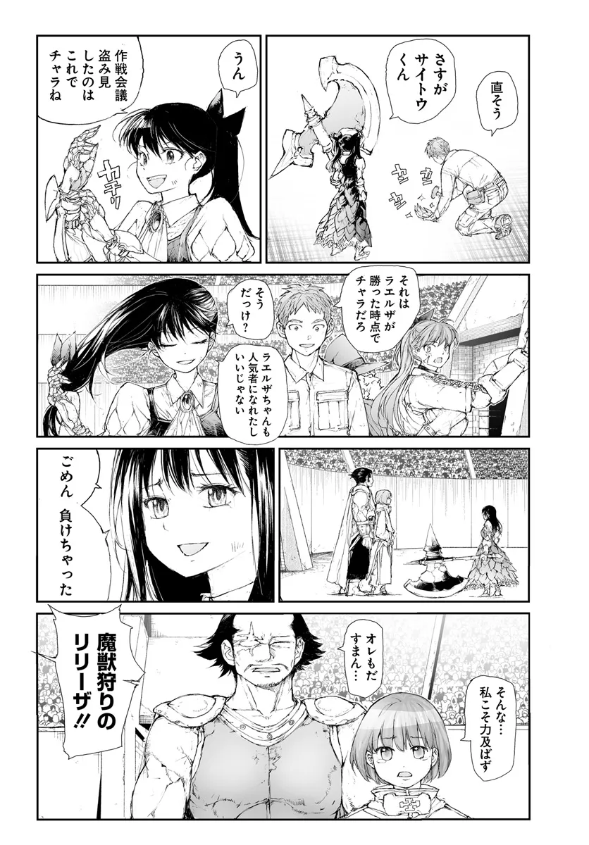 便利屋斎藤さん、異世界に行く 第278話 - Page 7